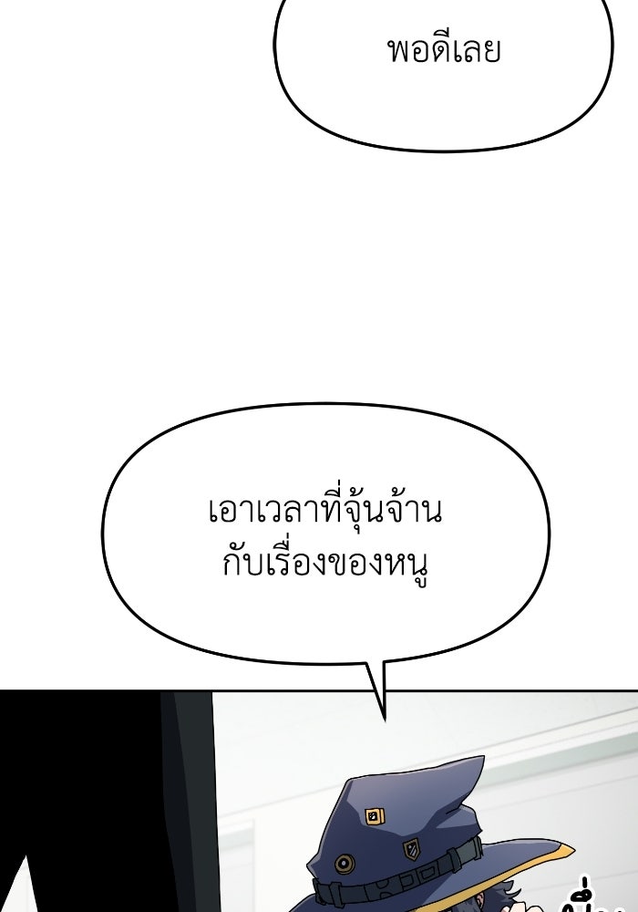 หลักสูตรมหาจอมเวท - หน้า 108