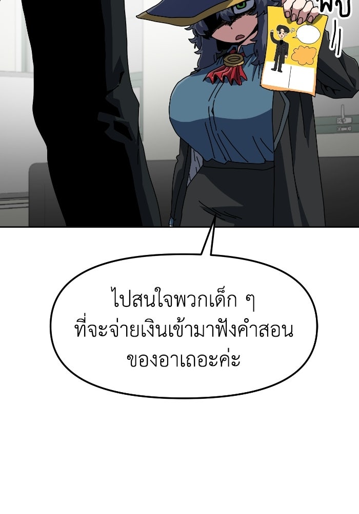 หลักสูตรมหาจอมเวท - หน้า 109