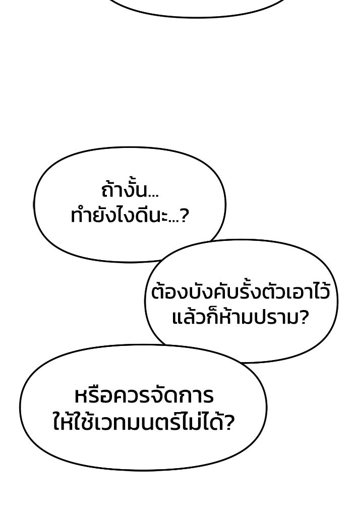 หลักสูตรมหาจอมเวท - หน้า 133