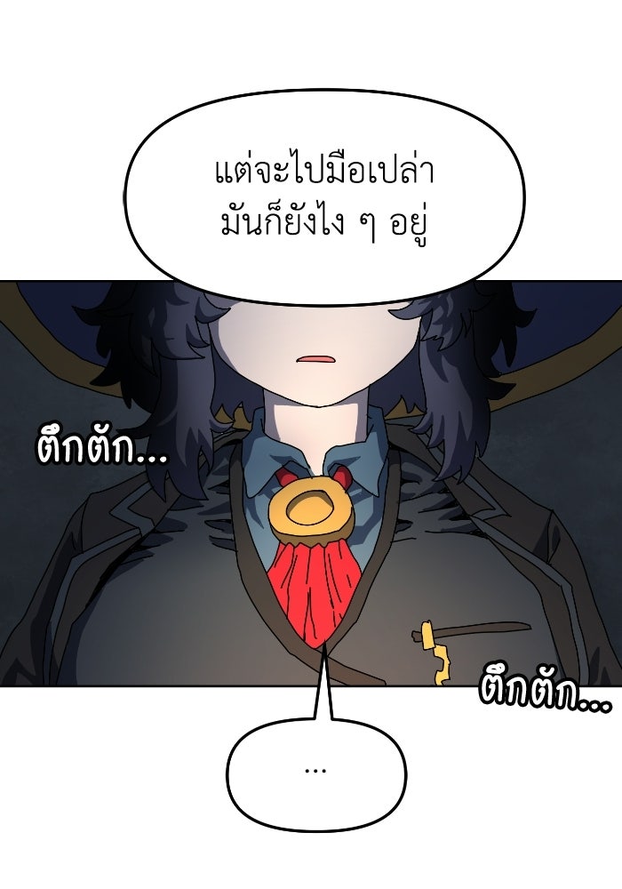 หลักสูตรมหาจอมเวท - หน้า 165