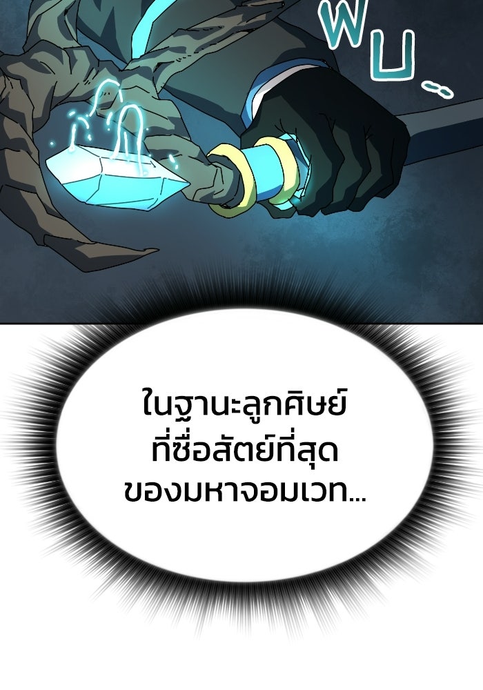 หลักสูตรมหาจอมเวท - หน้า 170