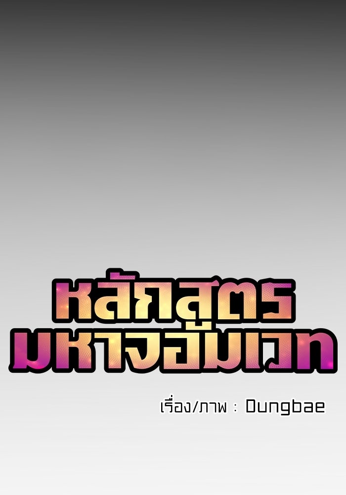 หลักสูตรมหาจอมเวท - หน้า 29