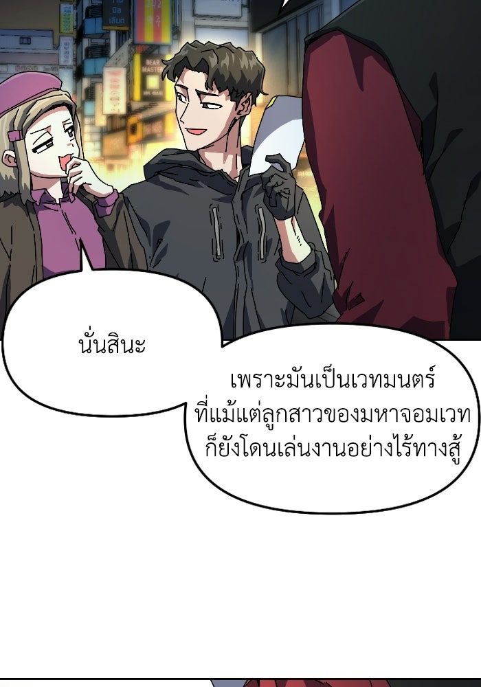 หลักสูตรมหาจอมเวท - หน้า 69