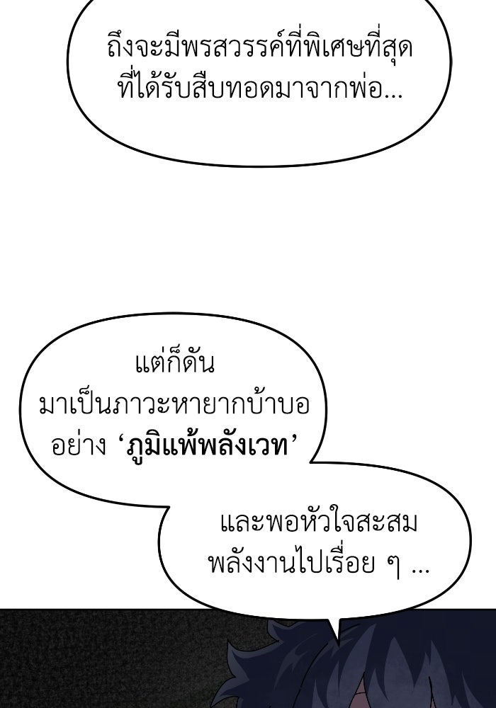 หลักสูตรมหาจอมเวท - หน้า 87
