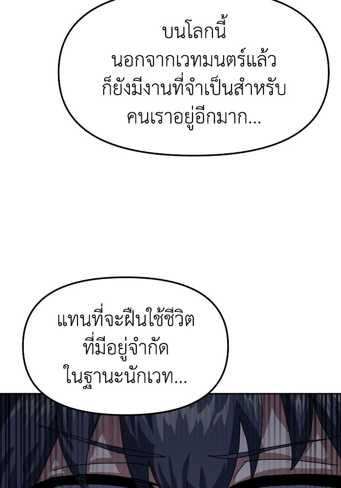 หลักสูตรมหาจอมเวท - หน้า 97