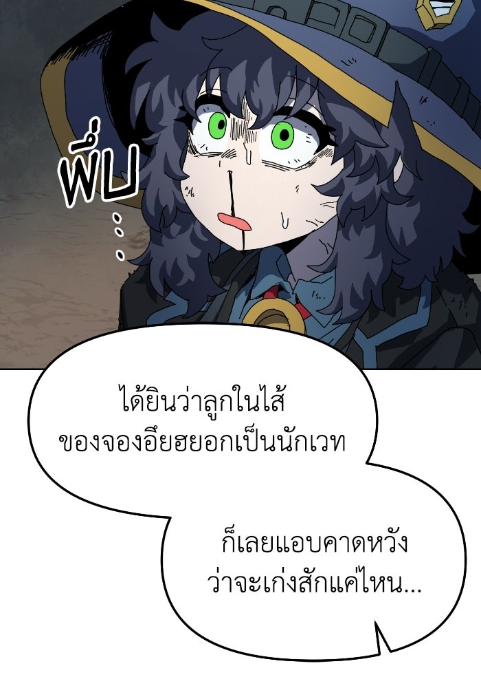 หลักสูตรมหาจอมเวท - หน้า 105
