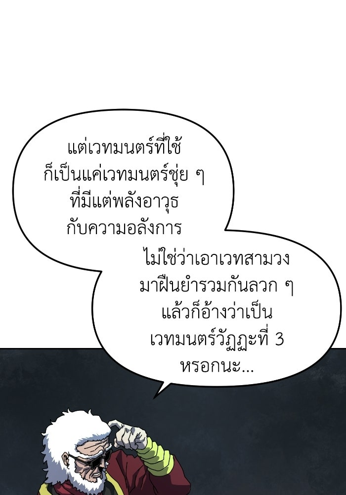 หลักสูตรมหาจอมเวท - หน้า 106