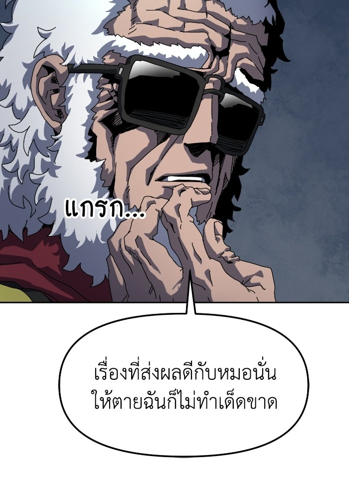หลักสูตรมหาจอมเวท - หน้า 112