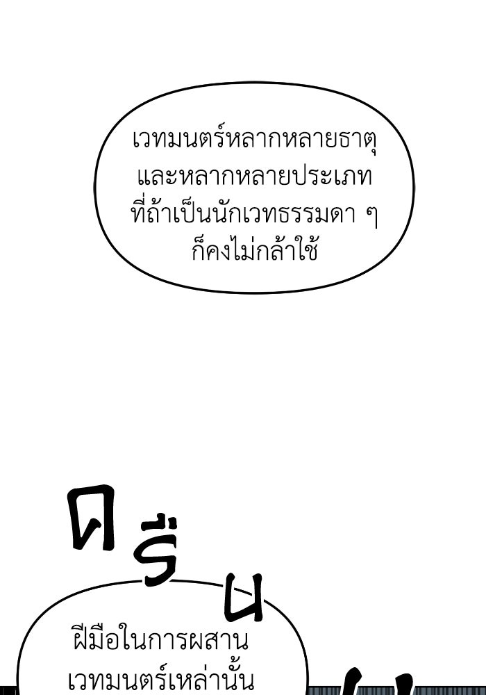 หลักสูตรมหาจอมเวท - หน้า 75