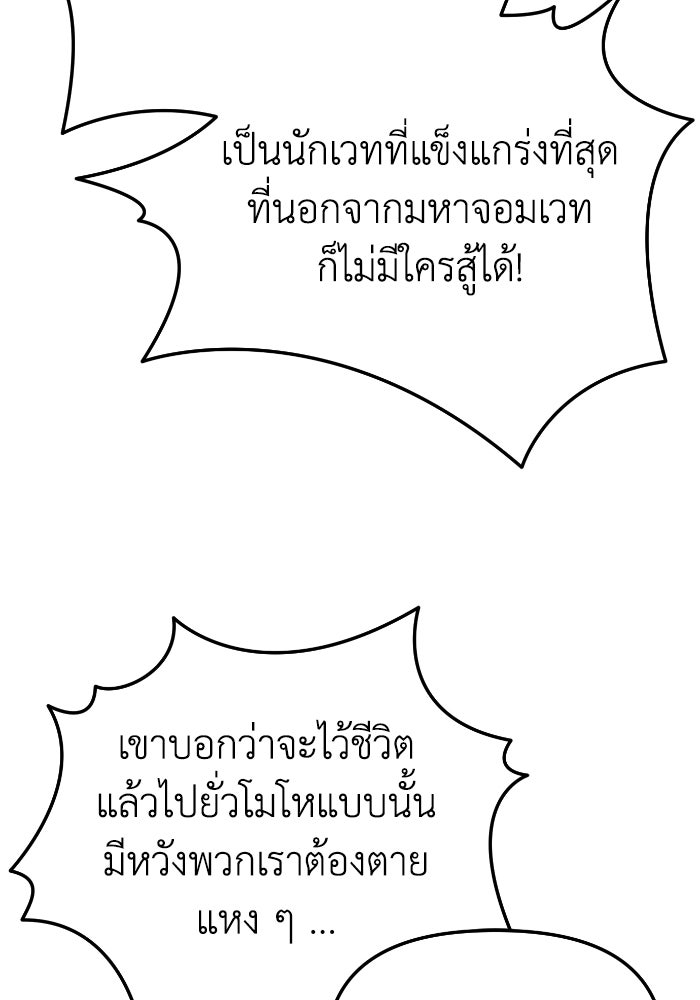 หลักสูตรมหาจอมเวท - หน้า 137