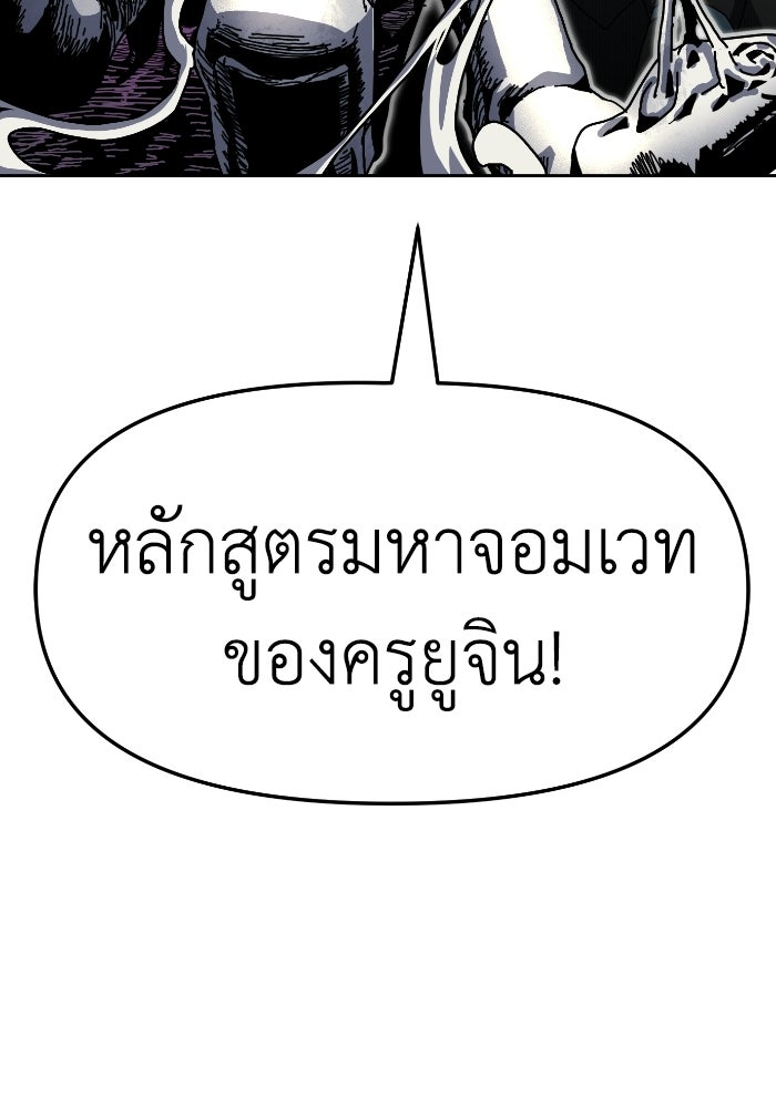 หลักสูตรมหาจอมเวท - หน้า 145
