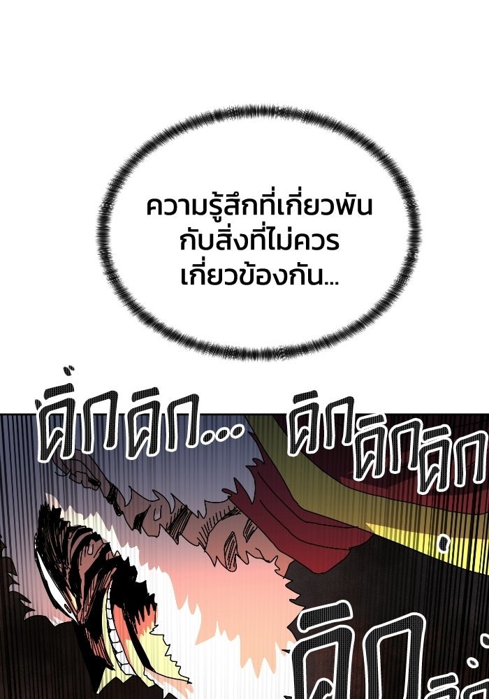หลักสูตรมหาจอมเวท - หน้า 108