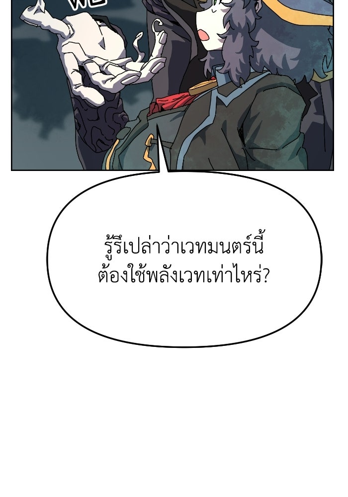 หลักสูตรมหาจอมเวท - หน้า 12