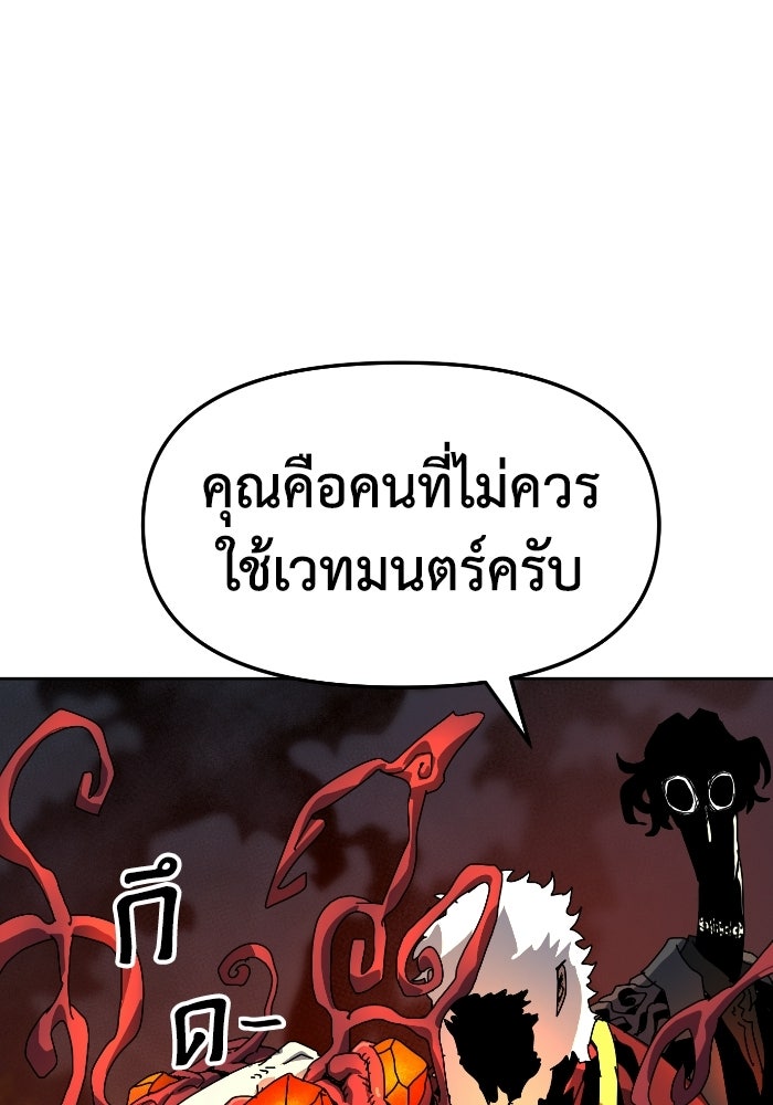 หลักสูตรมหาจอมเวท - หน้า 138