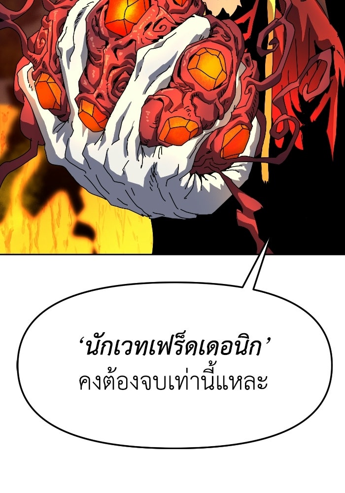 หลักสูตรมหาจอมเวท - หน้า 139