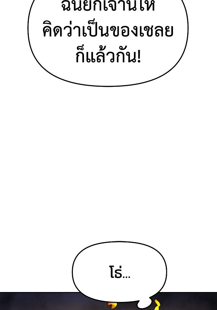 หลักสูตรมหาจอมเวท - หน้า 144