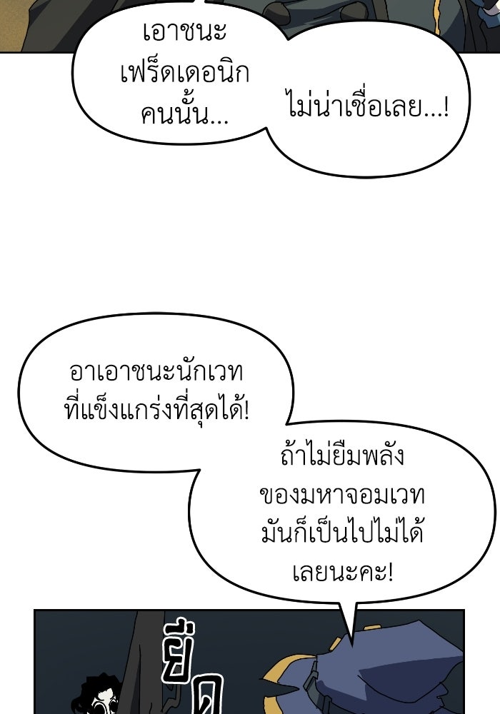 หลักสูตรมหาจอมเวท - หน้า 173