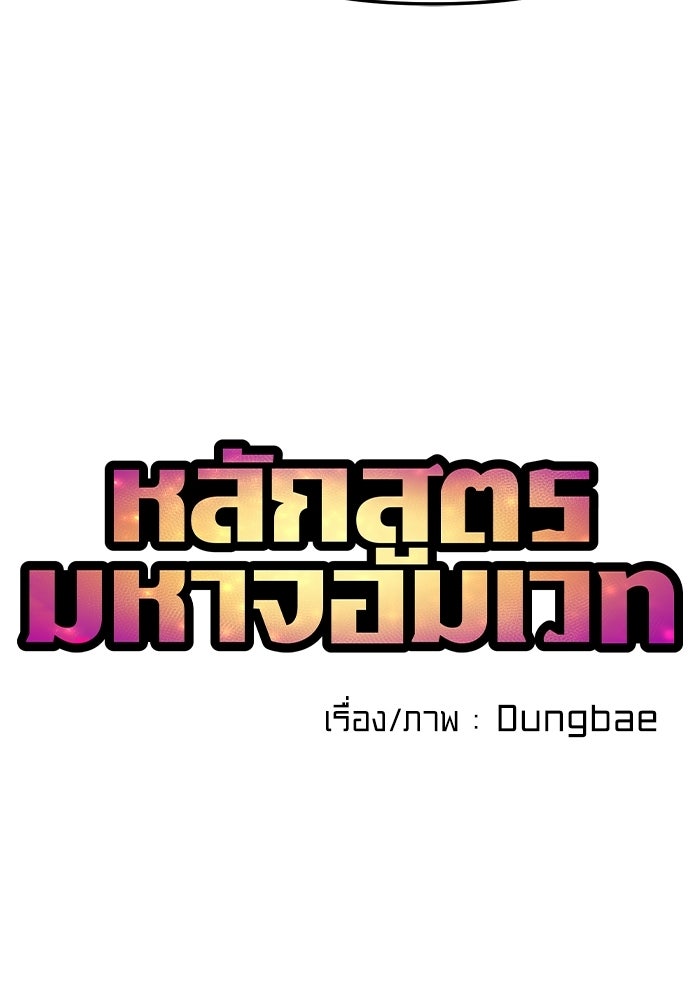 หลักสูตรมหาจอมเวท - หน้า 18