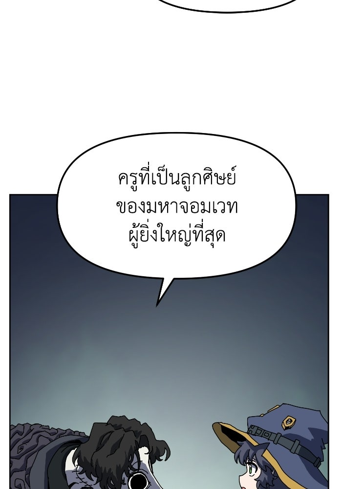 หลักสูตรมหาจอมเวท - หน้า 180