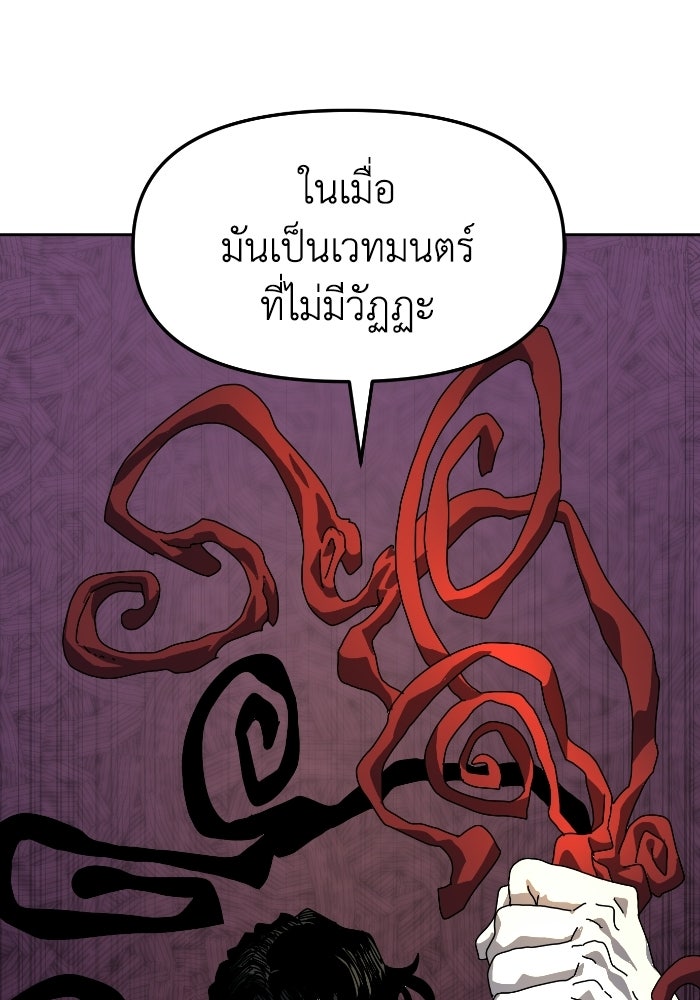 หลักสูตรมหาจอมเวท - หน้า 85