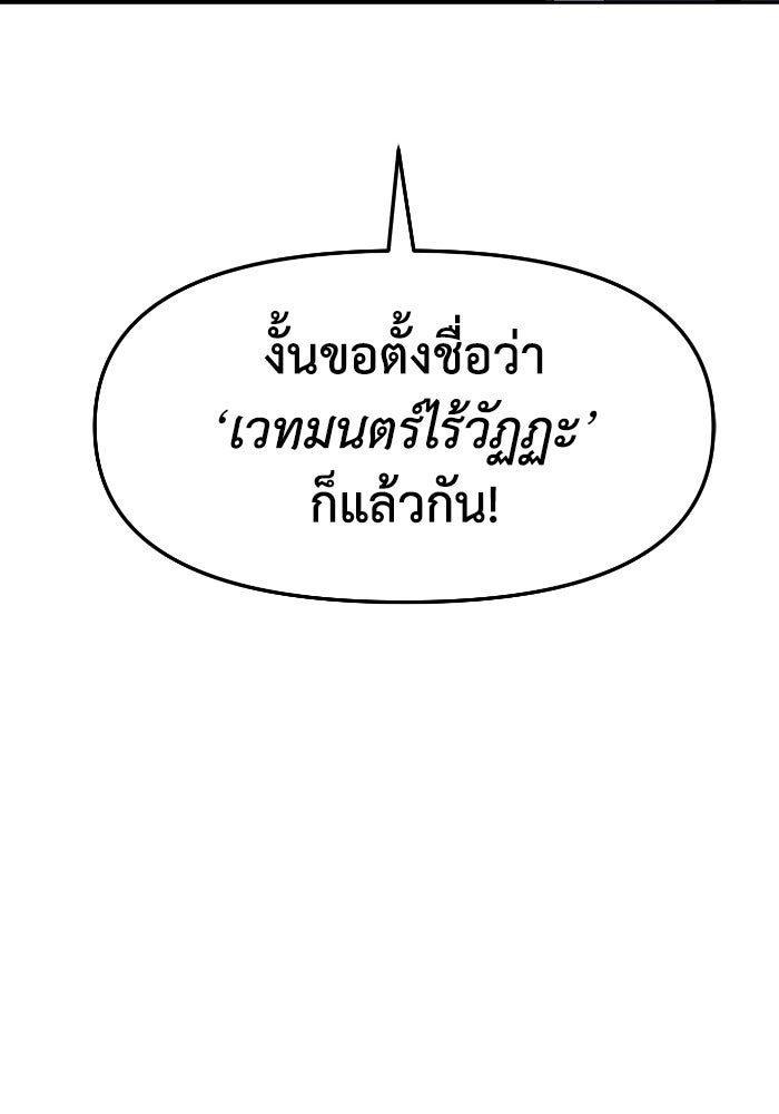 หลักสูตรมหาจอมเวท - หน้า 87