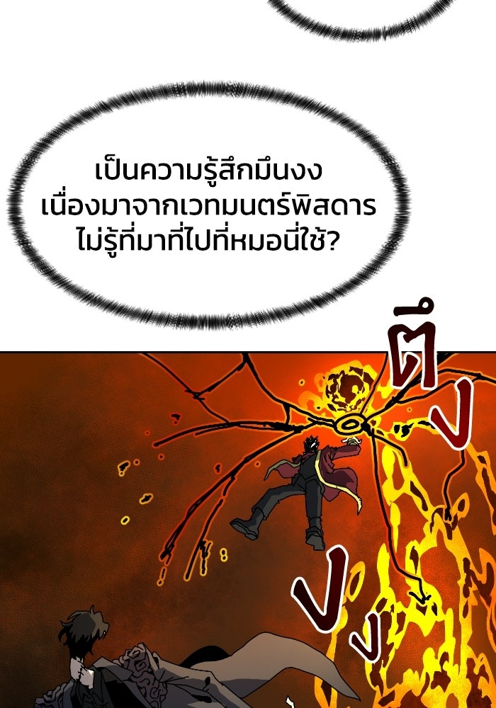 หลักสูตรมหาจอมเวท - หน้า 98