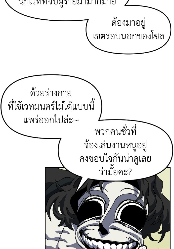 หลักสูตรมหาจอมเวท - หน้า 90