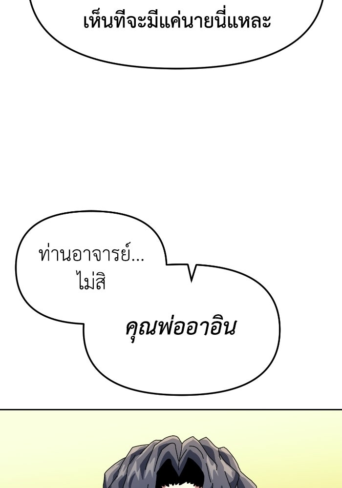 หลักสูตรมหาจอมเวท - หน้า 102