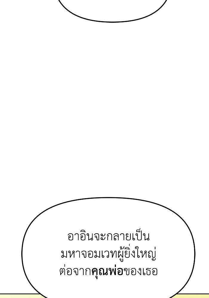 หลักสูตรมหาจอมเวท - หน้า 104