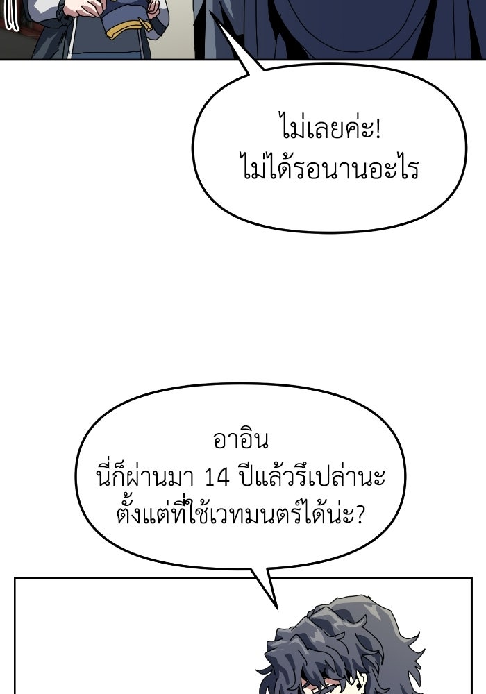 หลักสูตรมหาจอมเวท - หน้า 111