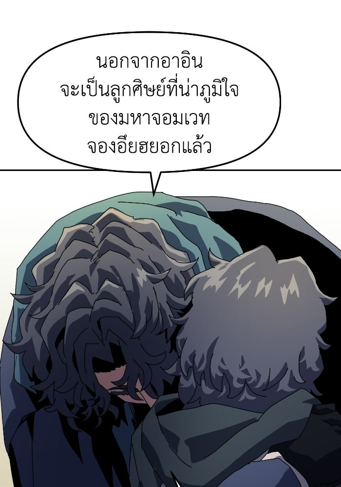 หลักสูตรมหาจอมเวท - หน้า 117