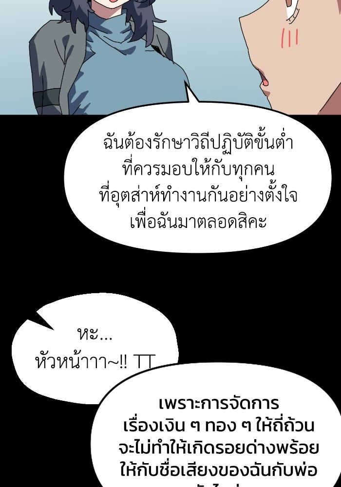 หลักสูตรมหาจอมเวท - หน้า 143
