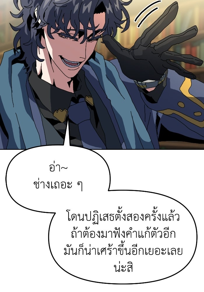 หลักสูตรมหาจอมเวท - หน้า 79