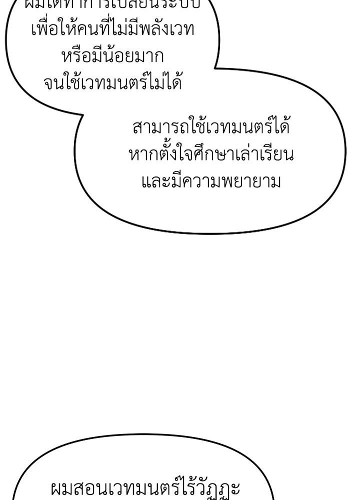 หลักสูตรมหาจอมเวท - หน้า 85