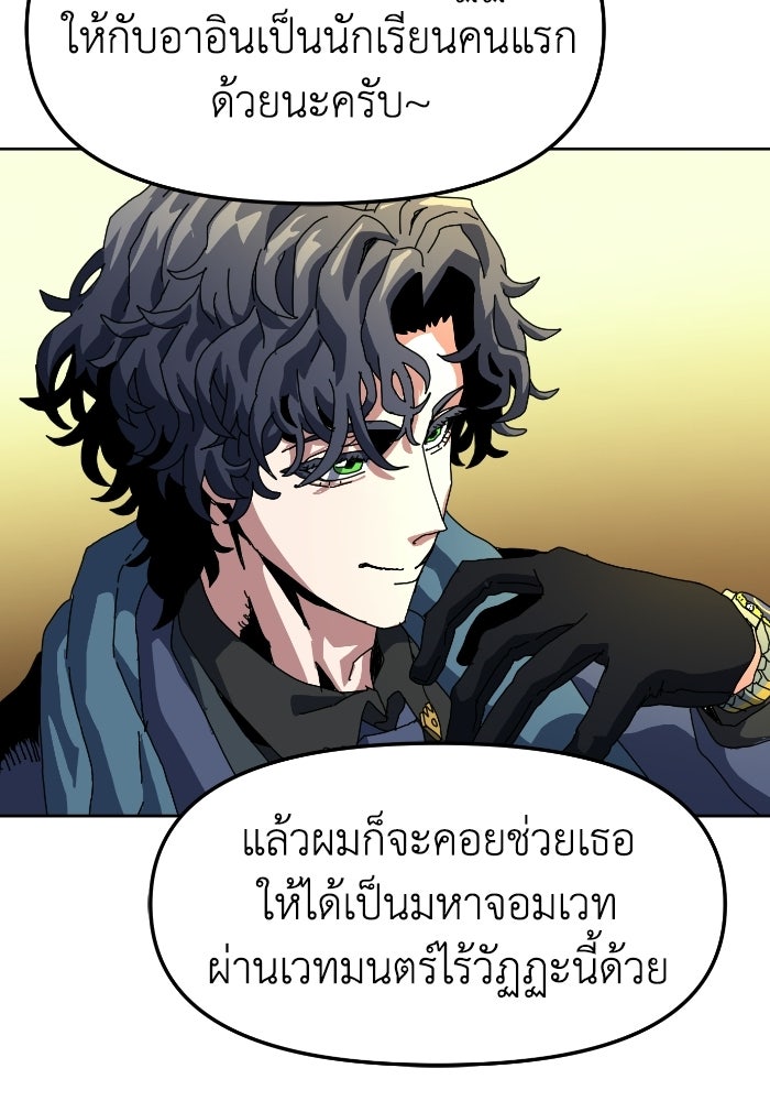 หลักสูตรมหาจอมเวท - หน้า 86