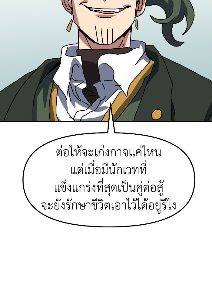 หลักสูตรมหาจอมเวท - หน้า 107