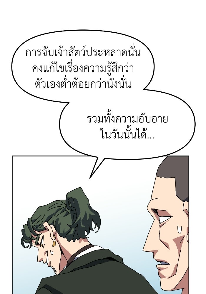 หลักสูตรมหาจอมเวท - หน้า 108