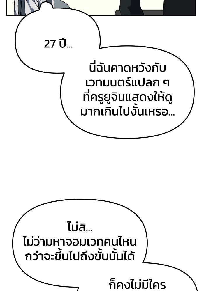 หลักสูตรมหาจอมเวท - หน้า 61