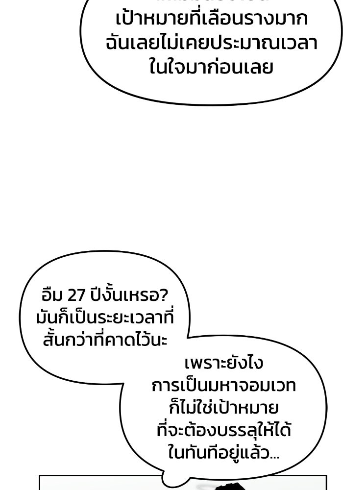 หลักสูตรมหาจอมเวท - หน้า 63