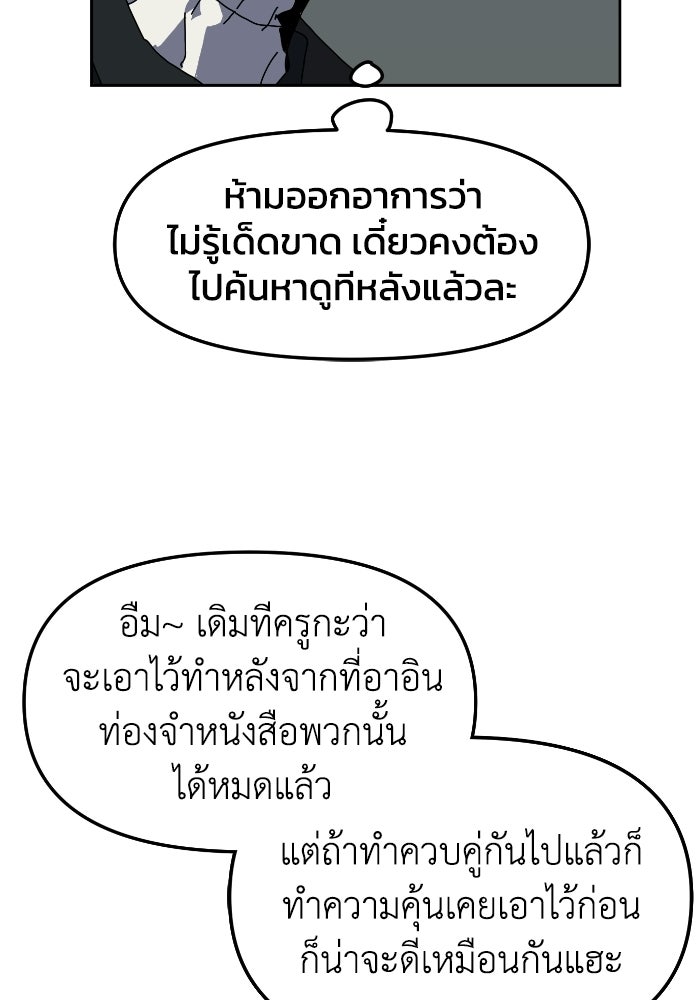 หลักสูตรมหาจอมเวท - หน้า 68