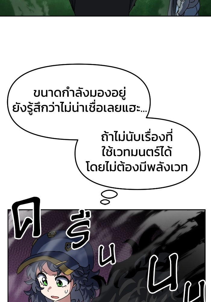 หลักสูตรมหาจอมเวท - หน้า 88