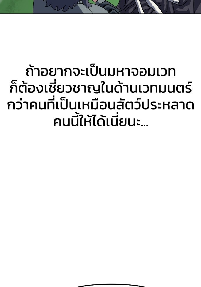 หลักสูตรมหาจอมเวท - หน้า 93