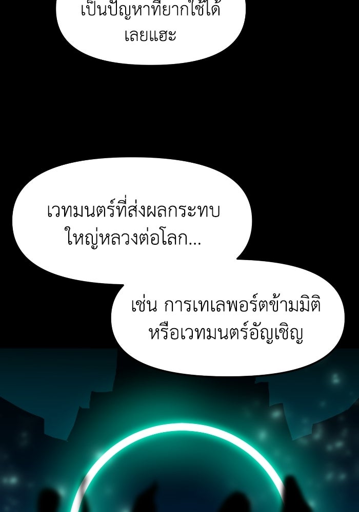 หลักสูตรมหาจอมเวท - หน้า 56