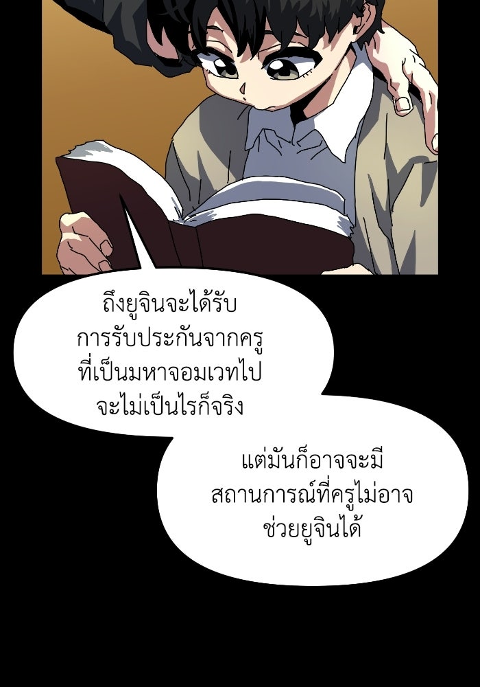 หลักสูตรมหาจอมเวท - หน้า 60