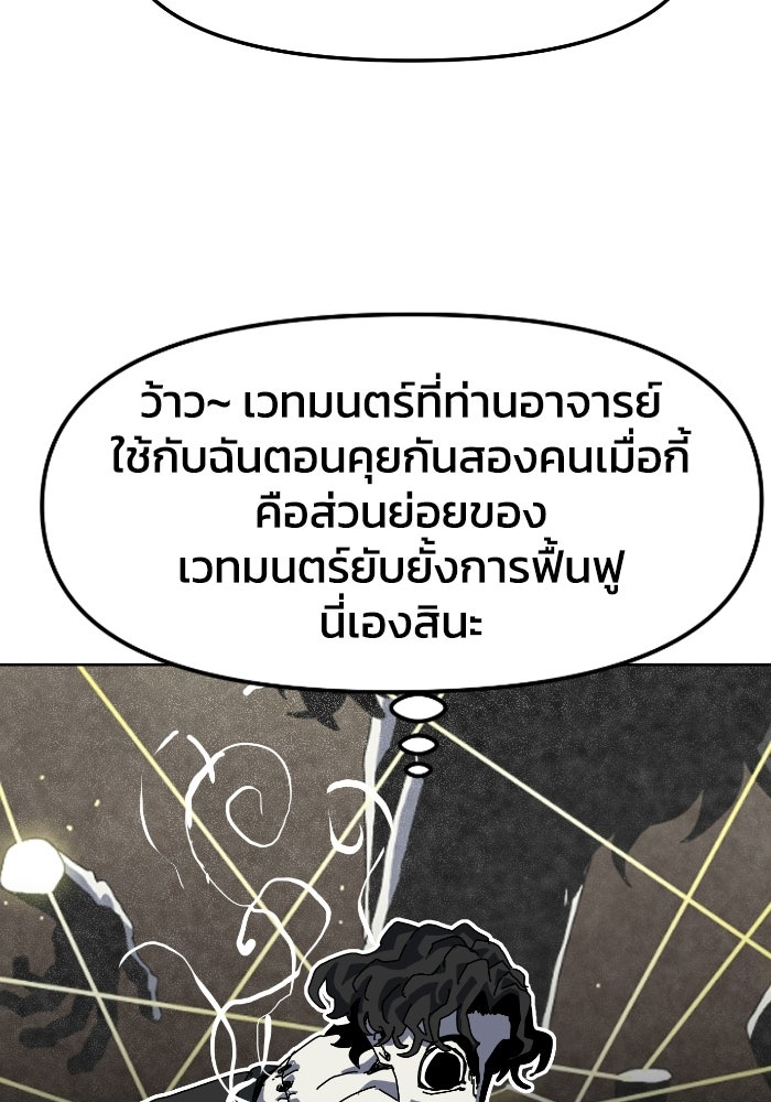 หลักสูตรมหาจอมเวท - หน้า 82