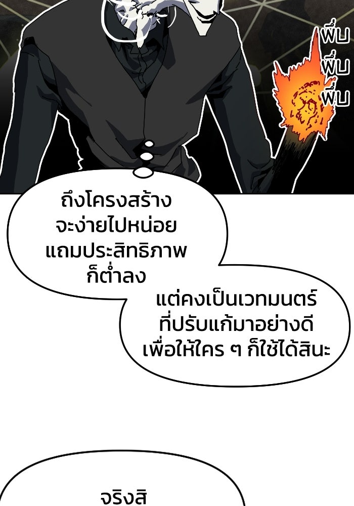 หลักสูตรมหาจอมเวท - หน้า 83