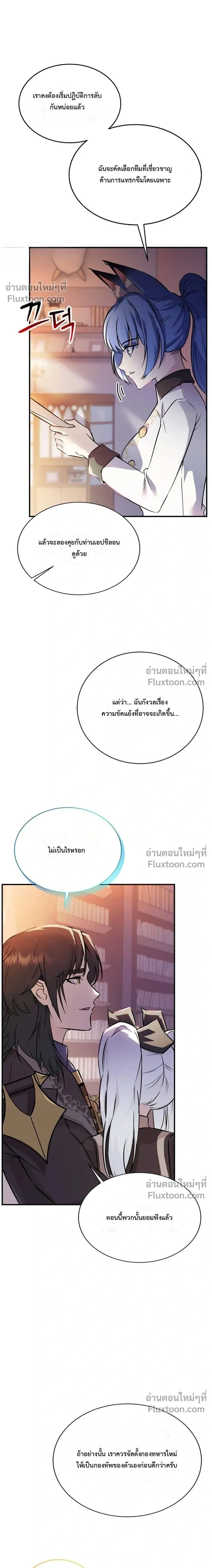 I Became the Tutor of the Weakest Demon King - ฉันกลายเป็นอาจารย์ของจอมมารที่อ่อนแอที่สุด - หน้า 2
