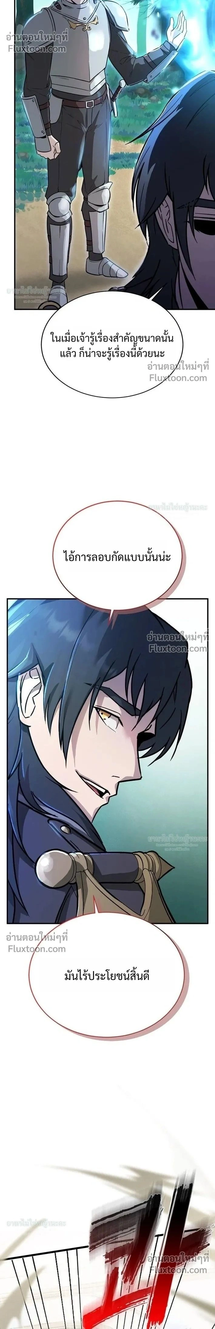 I Became the Tutor of the Weakest Demon King - ฉันกลายเป็นอาจารย์ของจอมมารที่อ่อนแอที่สุด - หน้า 2