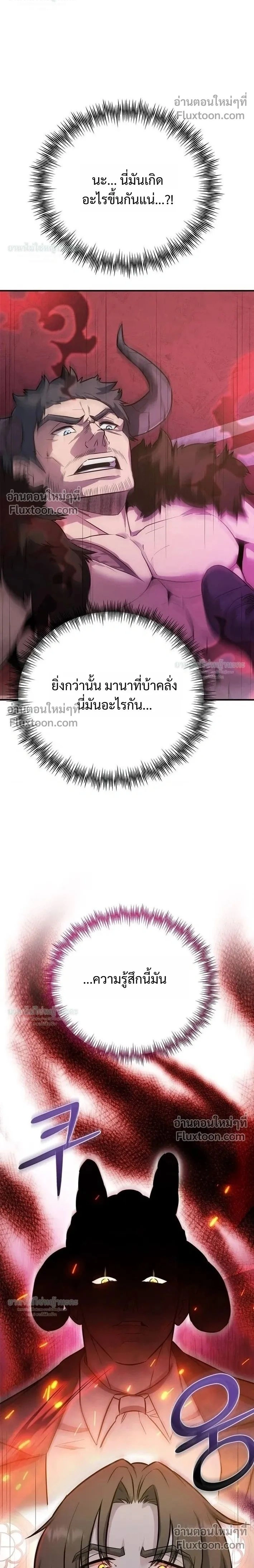 I Became the Tutor of the Weakest Demon King - ฉันกลายเป็นอาจารย์ของจอมมารที่อ่อนแอที่สุด - หน้า 2