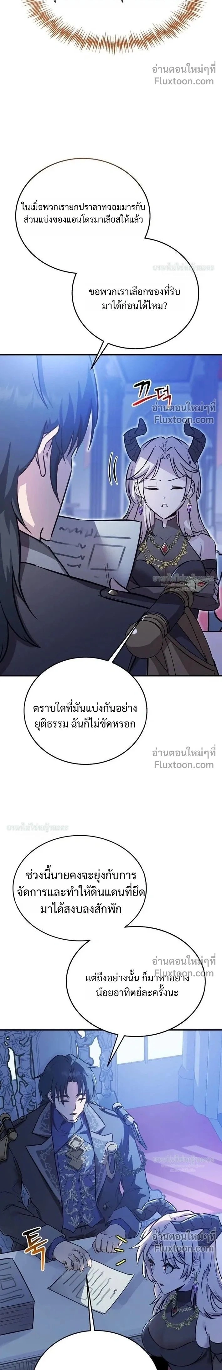 I Became the Tutor of the Weakest Demon King - ฉันกลายเป็นอาจารย์ของจอมมารที่อ่อนแอที่สุด - หน้า 2
